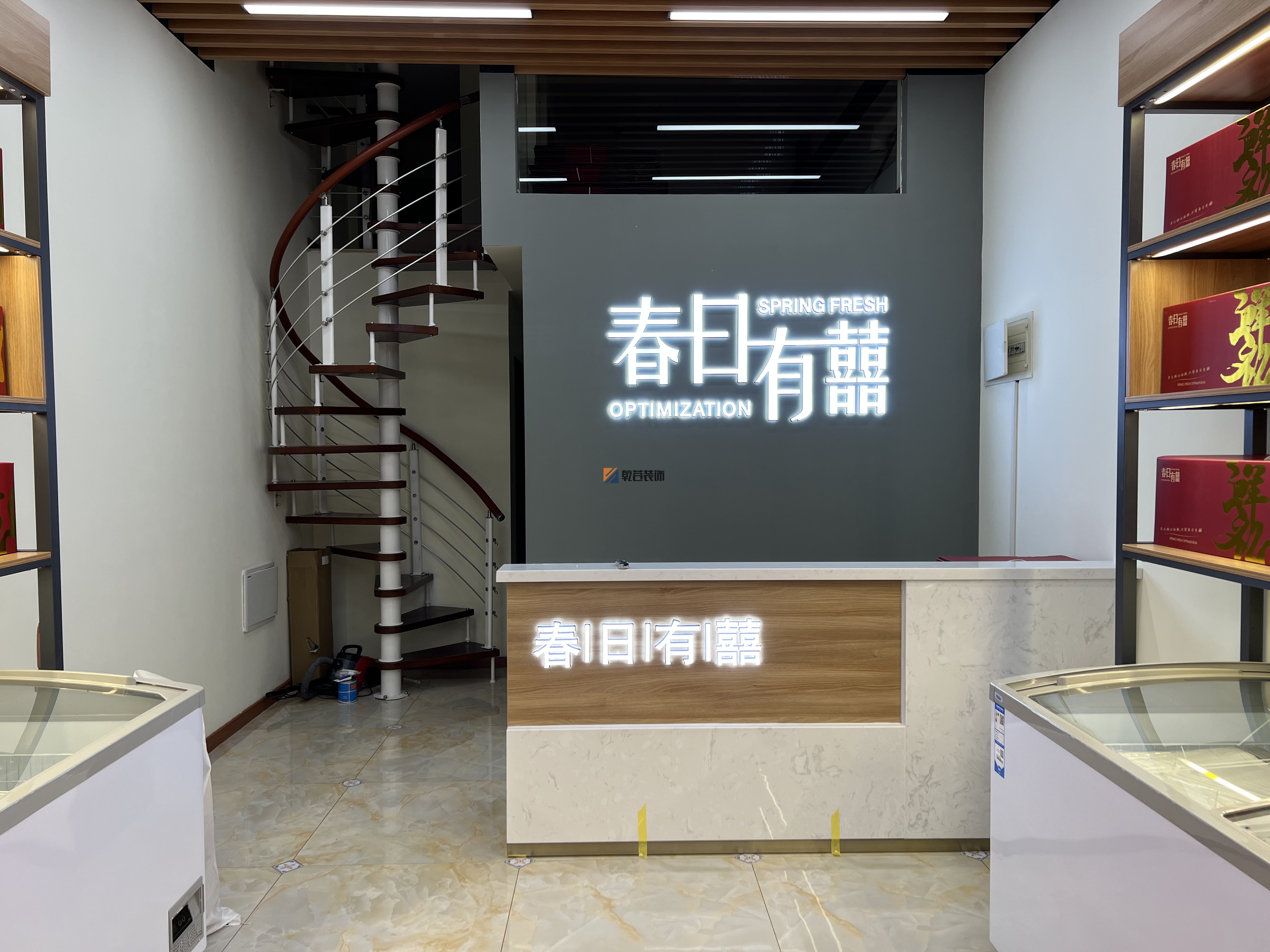 春日有囍生鲜优选