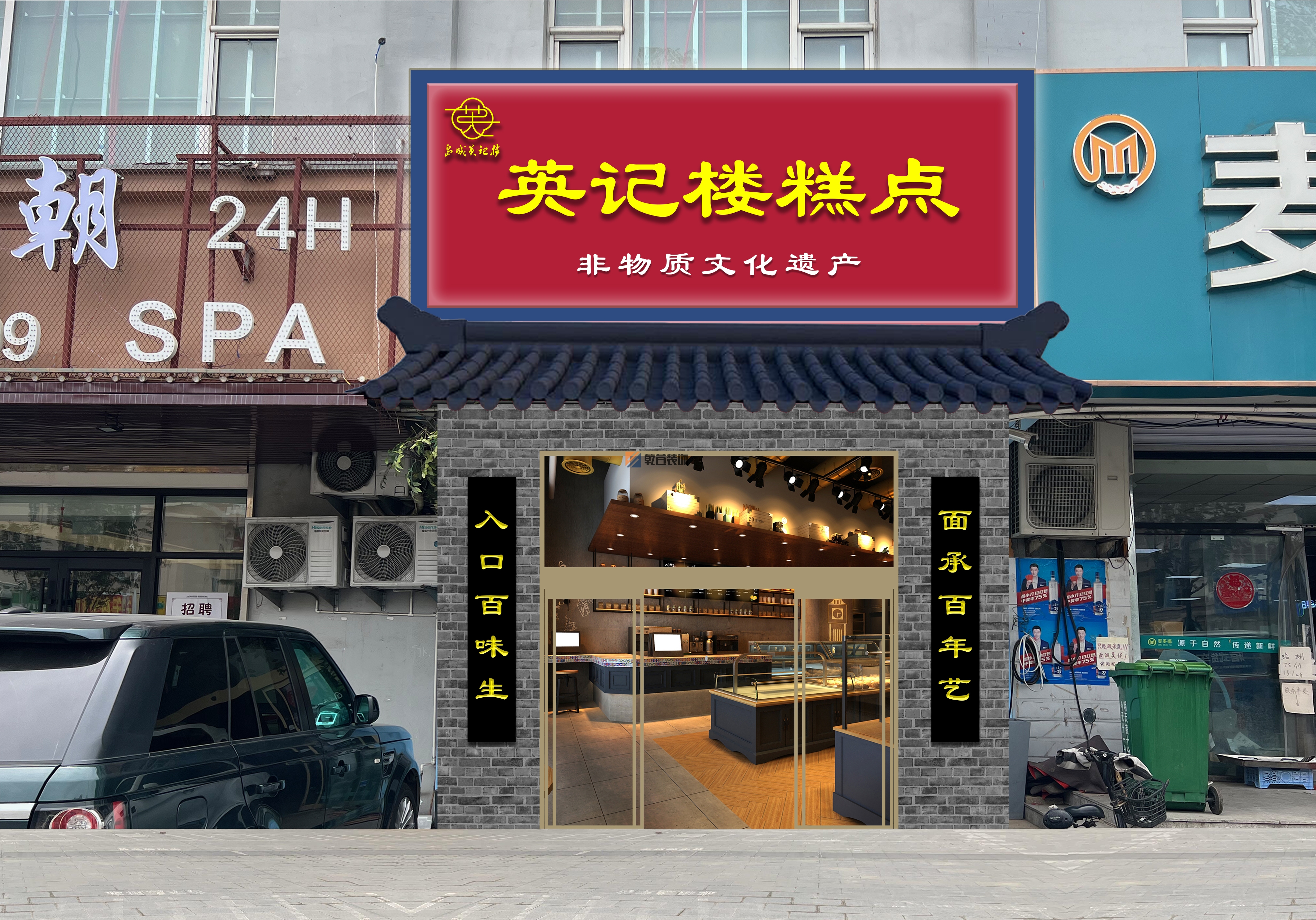 英记楼糕点南京路店