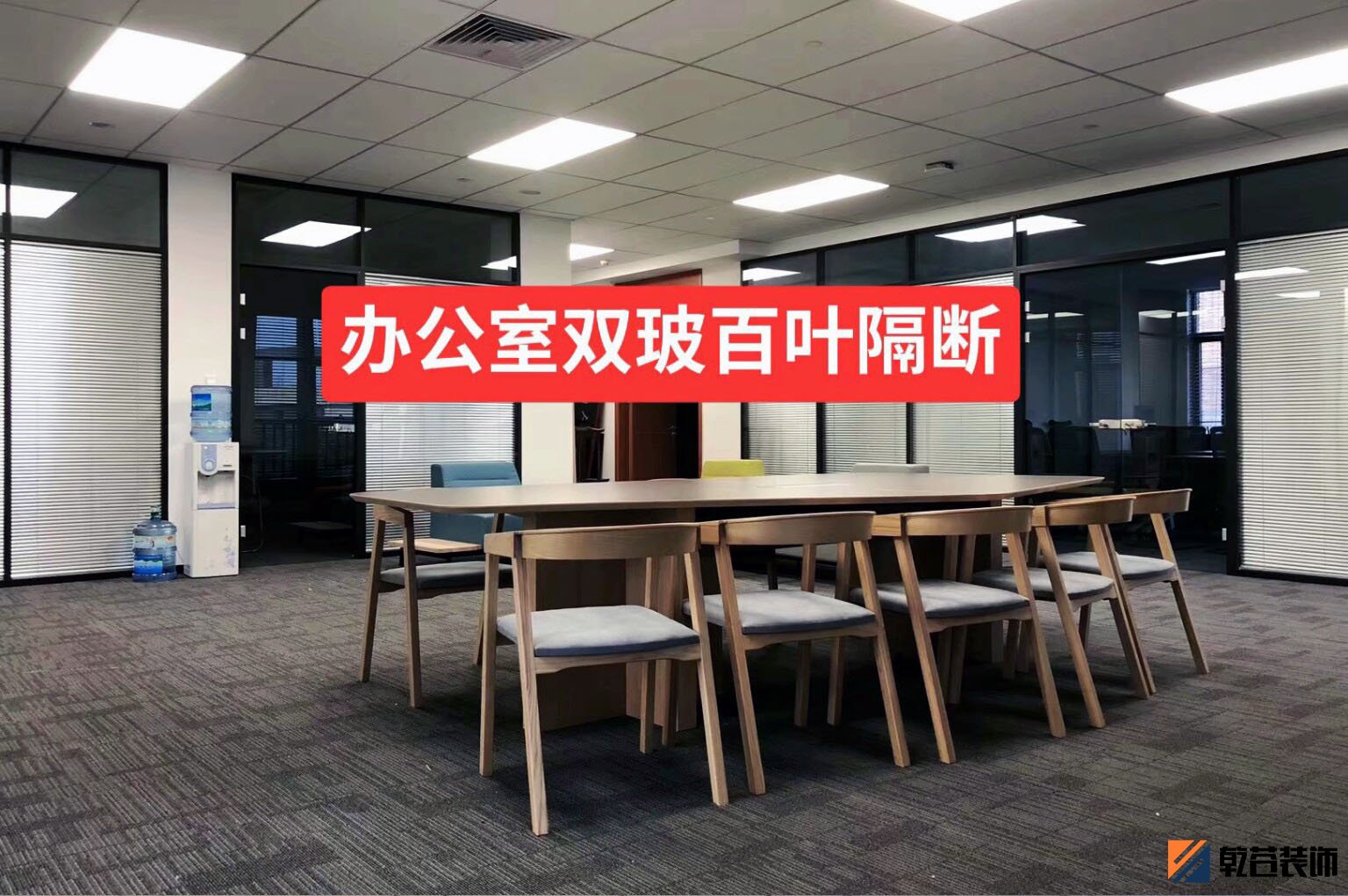 办公室双玻百叶隔断